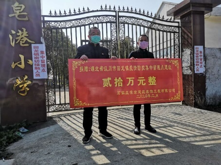 常宏助力鄉(xiāng)村戰(zhàn)“疫”-捐款20萬馳援湖北孝感漢川2020