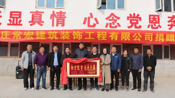 常宏向河北省扶貧開發(fā)工作重點，黃土梁村獻(xiàn)愛心