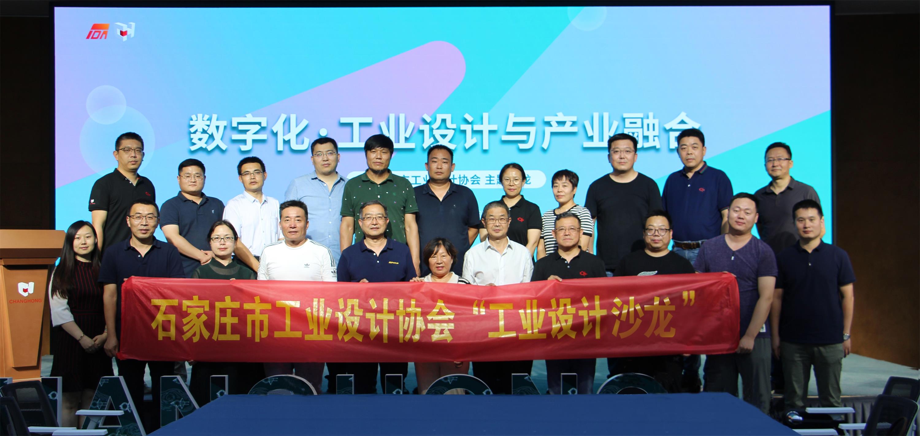“企業(yè)數(shù)字化、工業(yè)設(shè)計(jì)與產(chǎn)業(yè)融合”工業(yè)設(shè)計(jì)沙龍成功舉辦