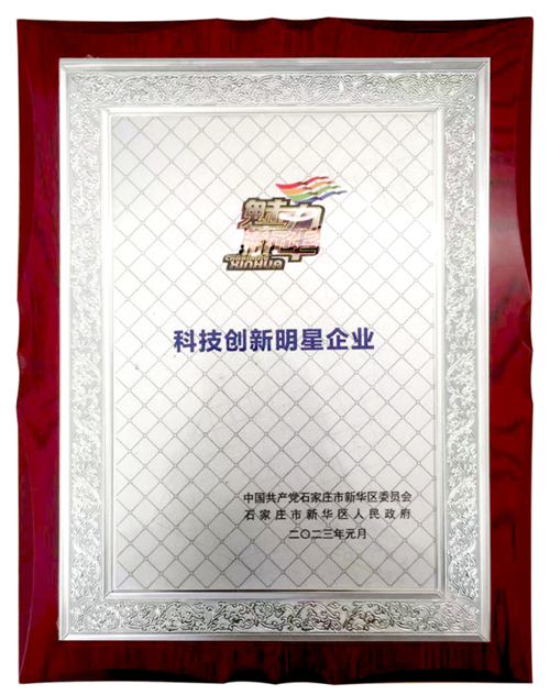 常宏裝飾榮獲新華區(qū)政府頒發(fā)“科技創(chuàng)新明星企業(yè)”榮譽(yù)稱號