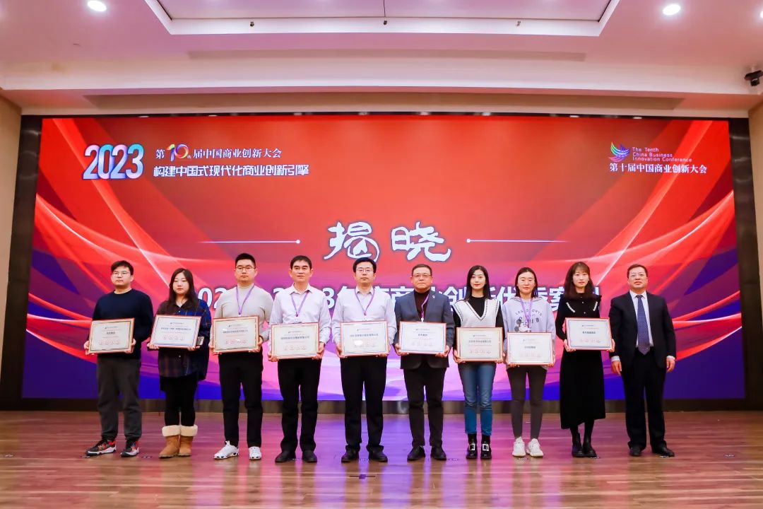 常宏集團榮獲“2022-2023年度商業(yè)創(chuàng)新樣本企業(yè)”稱號