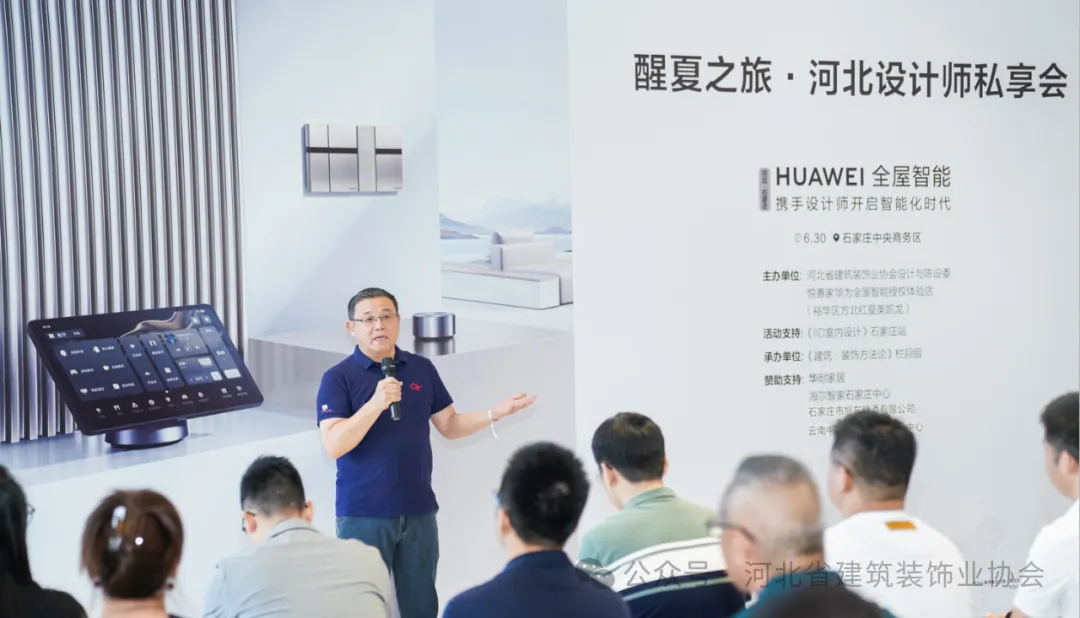 河北省建筑裝飾業(yè)協會輪值會長兼設計與陳設委主任、常宏集團董事總經理王躍等人參加“醒夏之旅·2024河北設計師私享會”