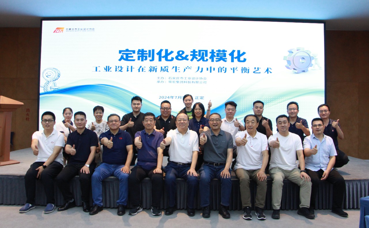 定制化&規(guī)模化 | 工業(yè)設(shè)計(jì)在新質(zhì)生產(chǎn)力中的平衡藝術(shù)沙龍?jiān)诔：戤a(chǎn)業(yè)園成功舉辦
