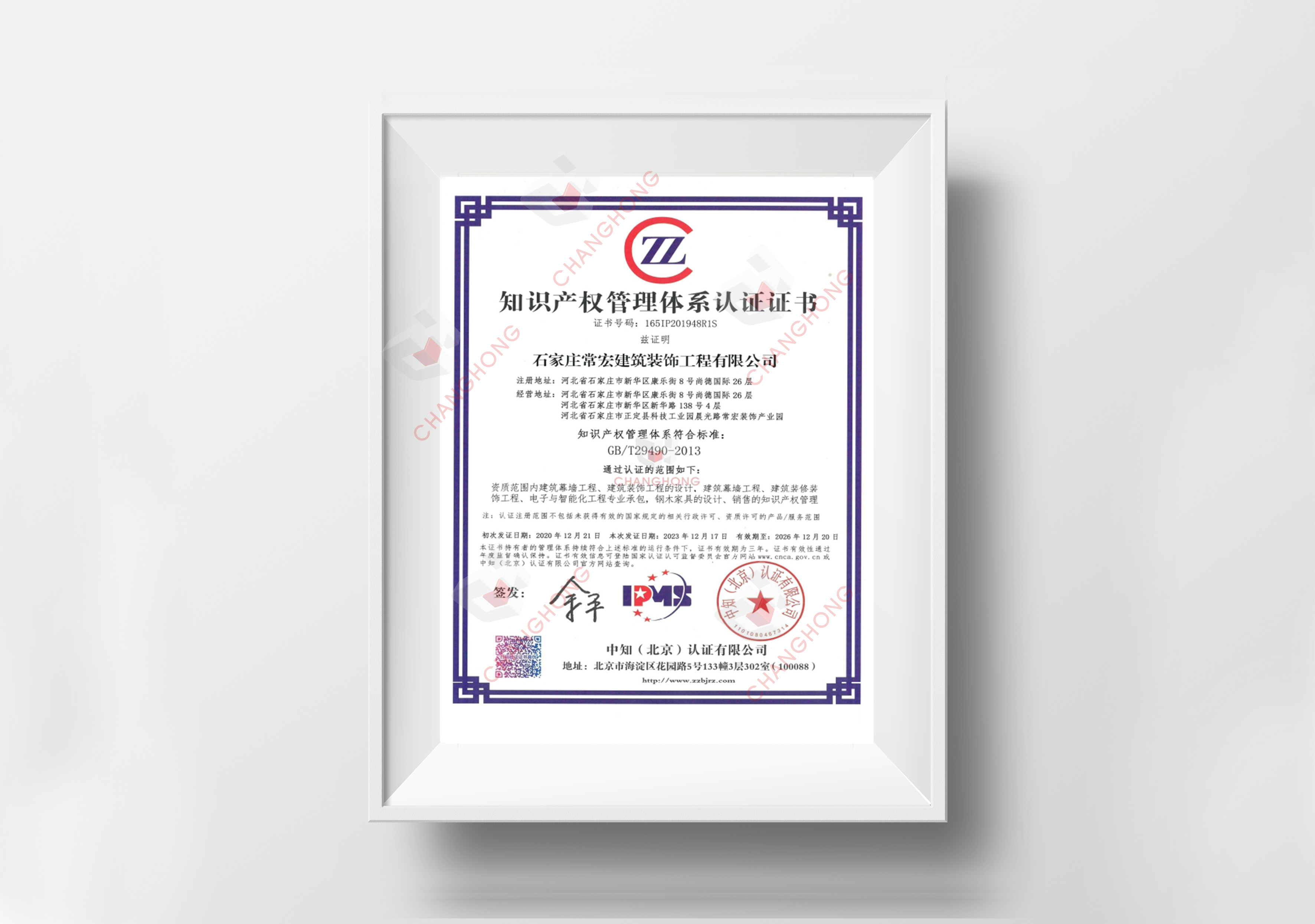 知識產(chǎn)權管理體系GB/T29490-2013