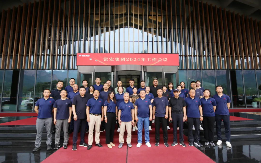 改、發(fā)、穩(wěn) | 常宏集團(tuán)2024年中工作會(huì)議