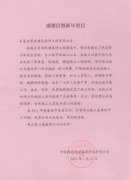 中國(guó)移動(dòng)通信集團(tuán)河北有限公司南配樓工程高效、優(yōu)質(zhì)完成施工任務(wù)，獲業(yè)主書面表?yè)P(yáng)