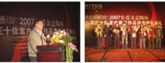 《綠色家居》2007年度金意陶杯石家莊十佳室內(nèi)設(shè)計(jì)作品評選頒獎(jiǎng)典禮