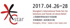 常宏 · C-star 2017 | 讓店面建設因集成和創(chuàng)新而發(fā)生改變