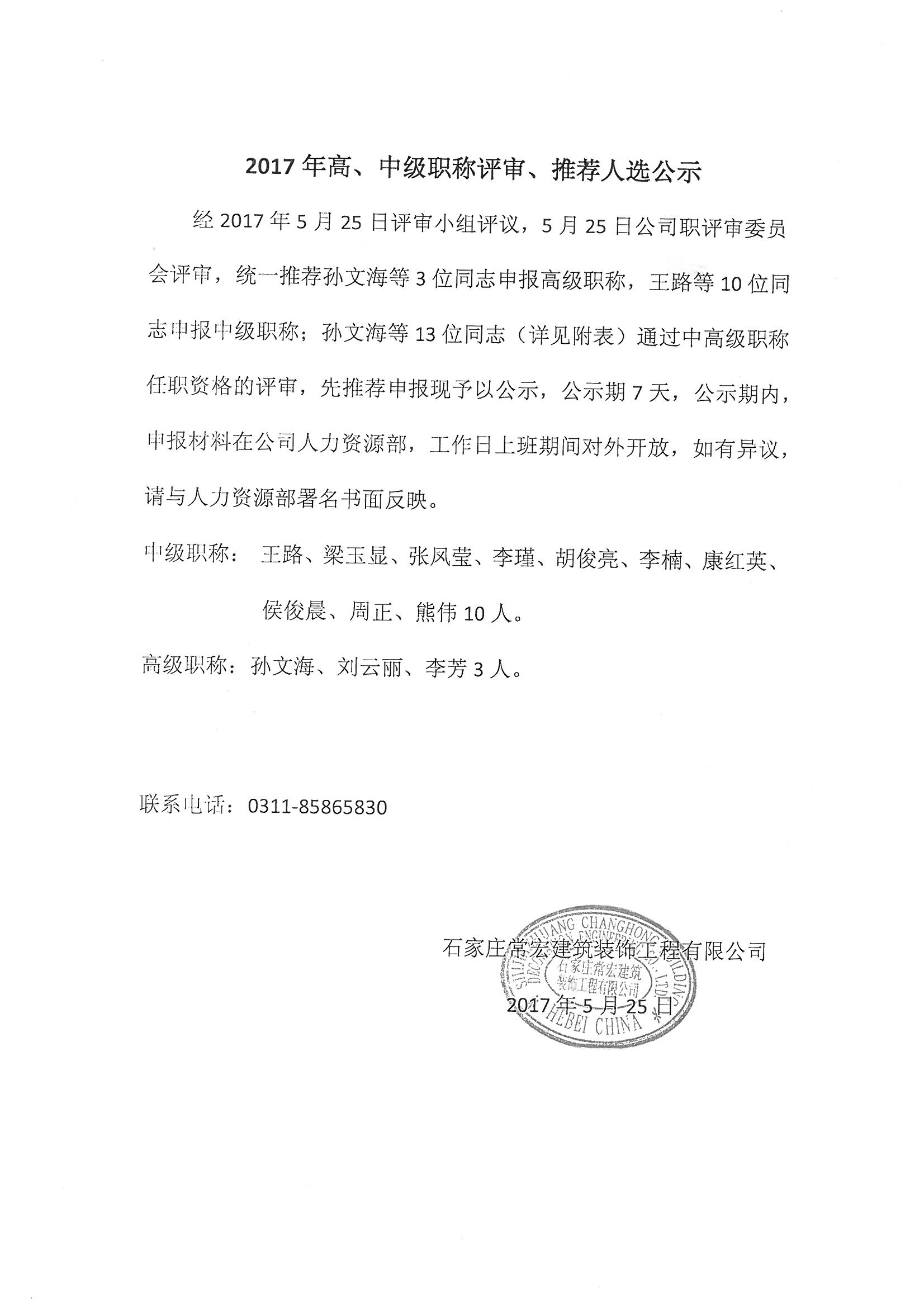 常宏裝飾高中級職稱公示文件