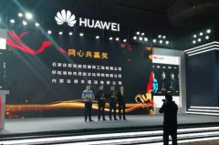 常宏&amp;華為 | 同心共贏 砥礪前行