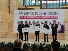 恭賀 | 常宏耿華遠(yuǎn)在“石家莊·原點”設(shè)計大賽中獲獎