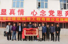 善行溫暖寒冬 &amp;#8226; 助力脫貧攻堅 | 常宏向河北省扶貧開發(fā)工作重點村--黃土梁村獻愛心