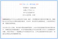 萬眾一心 · 攜手抗疫 | 常宏以專業(yè)詮釋敬業(yè)，助力中國電信一線防控