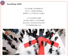 常宏再出發(fā) | EuroShop 2020，精彩時(shí)刻邀您一起見證！