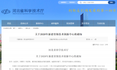 常宏入選兩大省級技術(shù)中心 |“河北省新零售實(shí)體店數(shù)字化集成技術(shù)創(chuàng)新中心”入選省級技術(shù)創(chuàng)新中心、企業(yè)入選“河北省企業(yè)技術(shù)中